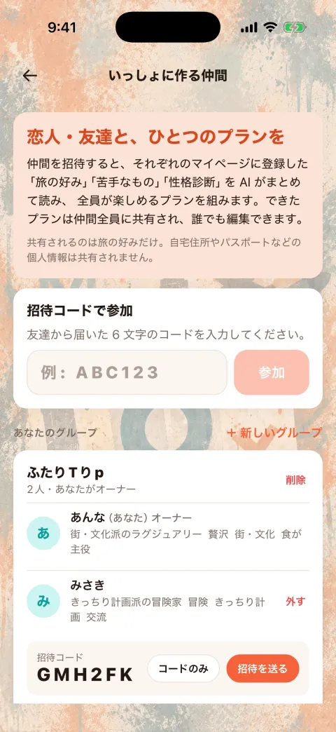 プランを比較する画面