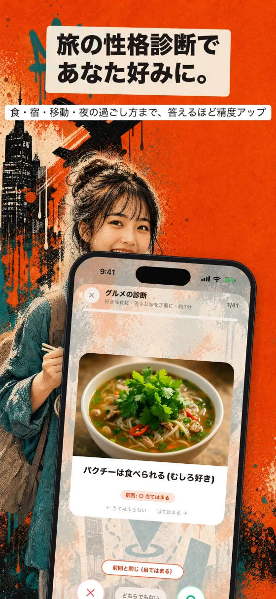 旅の性格診断であなた好みに。