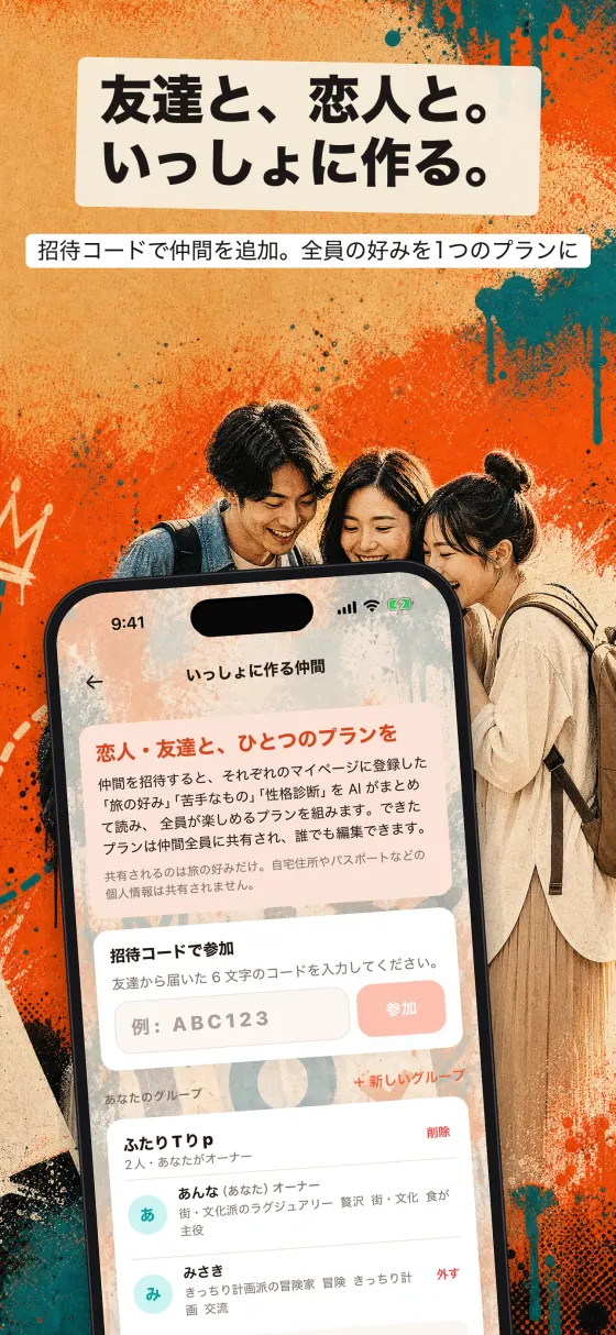 友達と、恋人と。いっしょに作る。
